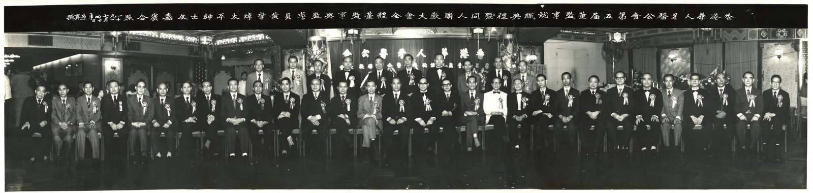 1975-1976 香港華人牙醫公會第五屆職員就職典禮合照